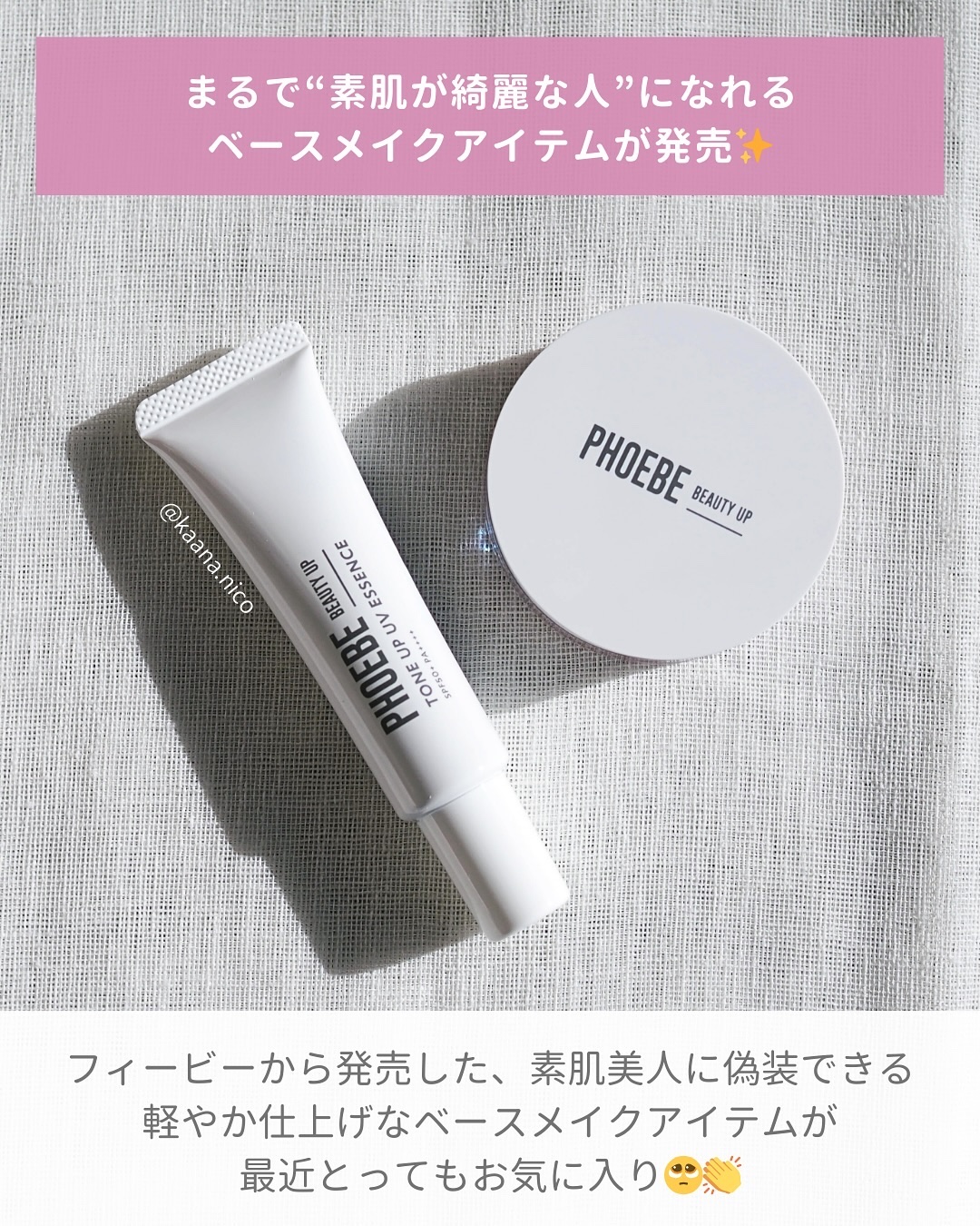 トーンアップUVエッセンス/PHOEBE BEAUTY UP/化粧下地を使ったクチコミ（2枚目）