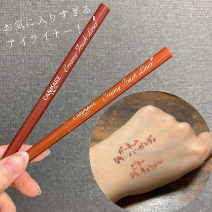 クリーミータッチライナー/キャンメイク/ジェルアイライナーを使ったクチコミ(1枚目)