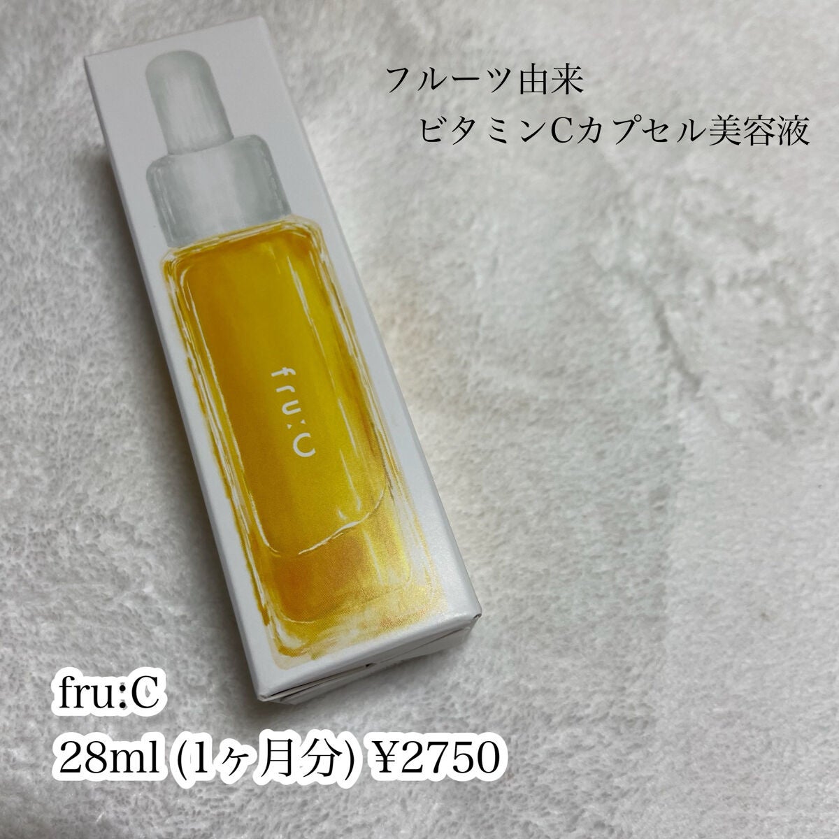 fru:C/Fru:C/美容液を使ったクチコミ(2枚目)