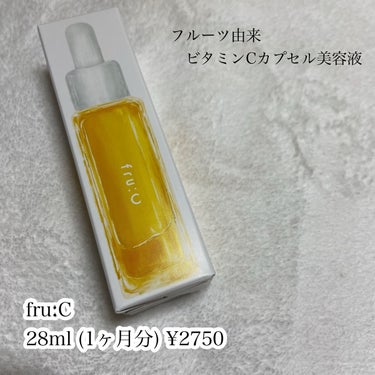 fru:C fru:Cのクチコミ「🌟フルーツのビタミンでスキンケア

fru:C
28ml (1ヶ月分) ¥2750

フルーツ.....」（2枚目）