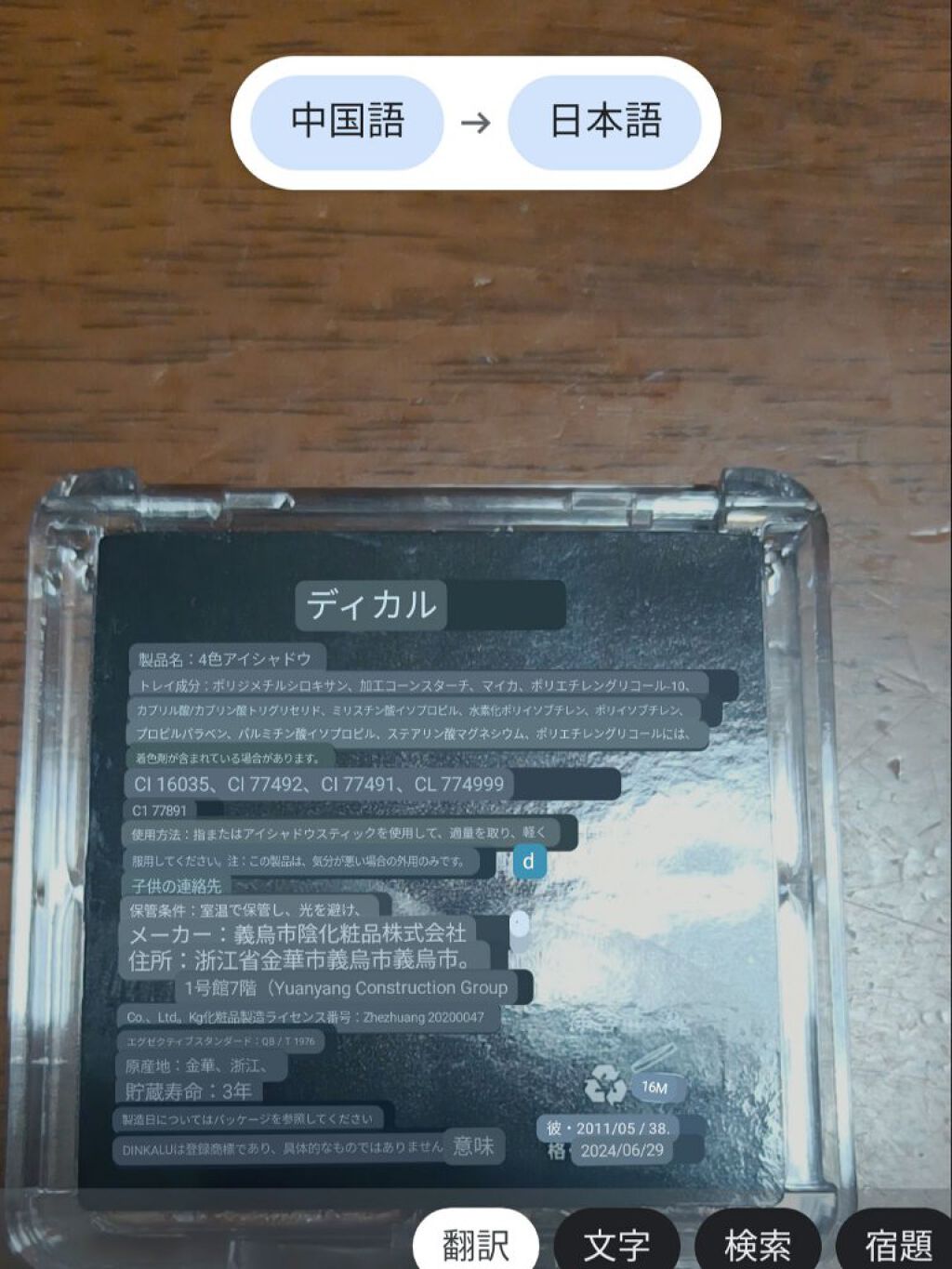 DIKALU4色のアイシャドウパレット/DIKALU/アイシャドウパレットを使ったクチコミ（3枚目）