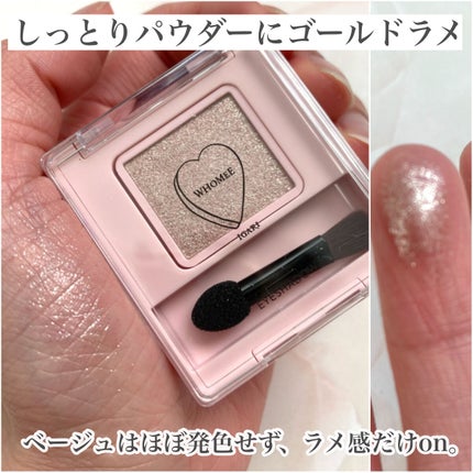 フーミー シングルラメシャドウ/WHOMEE/単色アイシャドウを使ったクチコミ(4枚目)