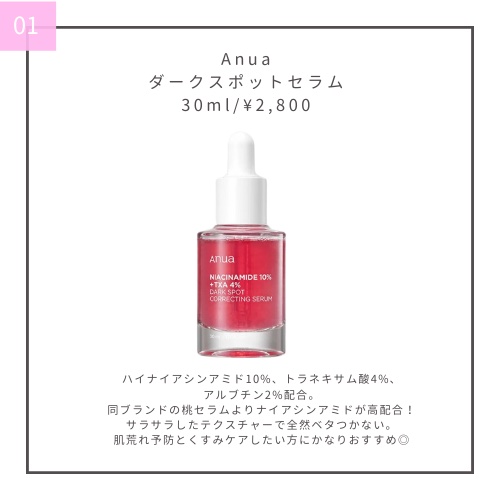 numbuzin・Anua・コアジャパンの美容液を使った口コミ -今回は、私が