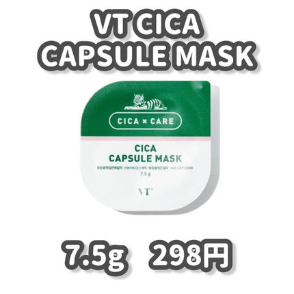 CICA カプセルマスク/VT/洗い流すパック・マスクを使ったクチコミ(4枚目)