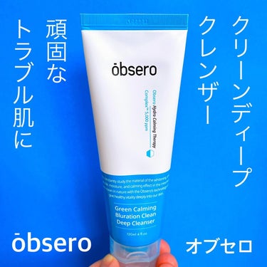 グリーンカーミングブルーレーションクリーンディープクレンザー/obsero/洗顔フォームを使ったクチコミ（1枚目）