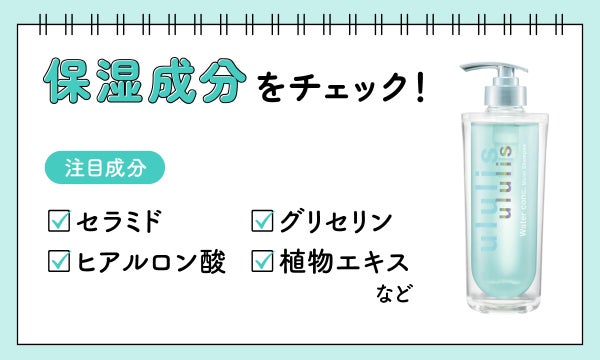 保湿成分をチェック!注目成分はセラミド・ヒアルロン酸・グリセリン・植物エキスなど。