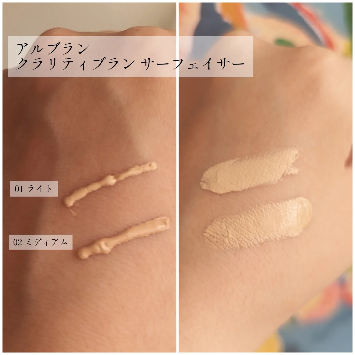 クラリティブラン サーフェイサー/ALBLANC/化粧下地を使ったクチコミ（2枚目）