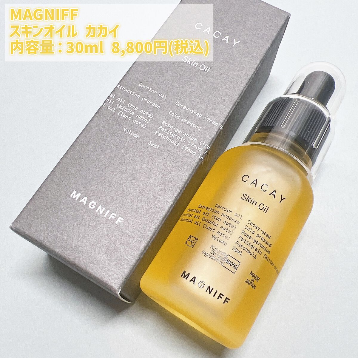 MAGNIFF スキンオイル カカイ/MAGNIFF/フェイスオイルを使ったクチコミ(2枚目)