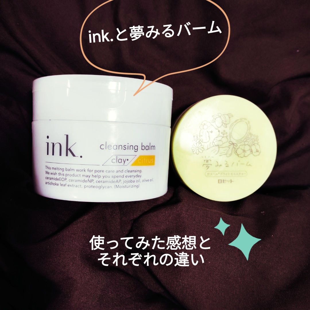 クレンジングバーム クレイ/ink./クレンジングバームを使ったクチコミ（1枚目）