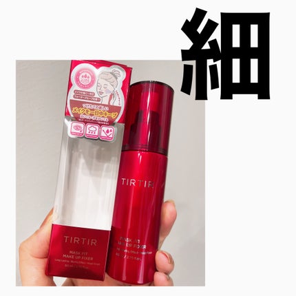 マスクフィット メイクアップフィクサー/TIRTIR(ティルティル)/フィックスミストを使ったクチコミ(1枚目)