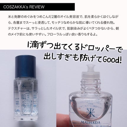 肌潤トリートメントオイル/米肌/美容液を使ったクチコミ(4枚目)