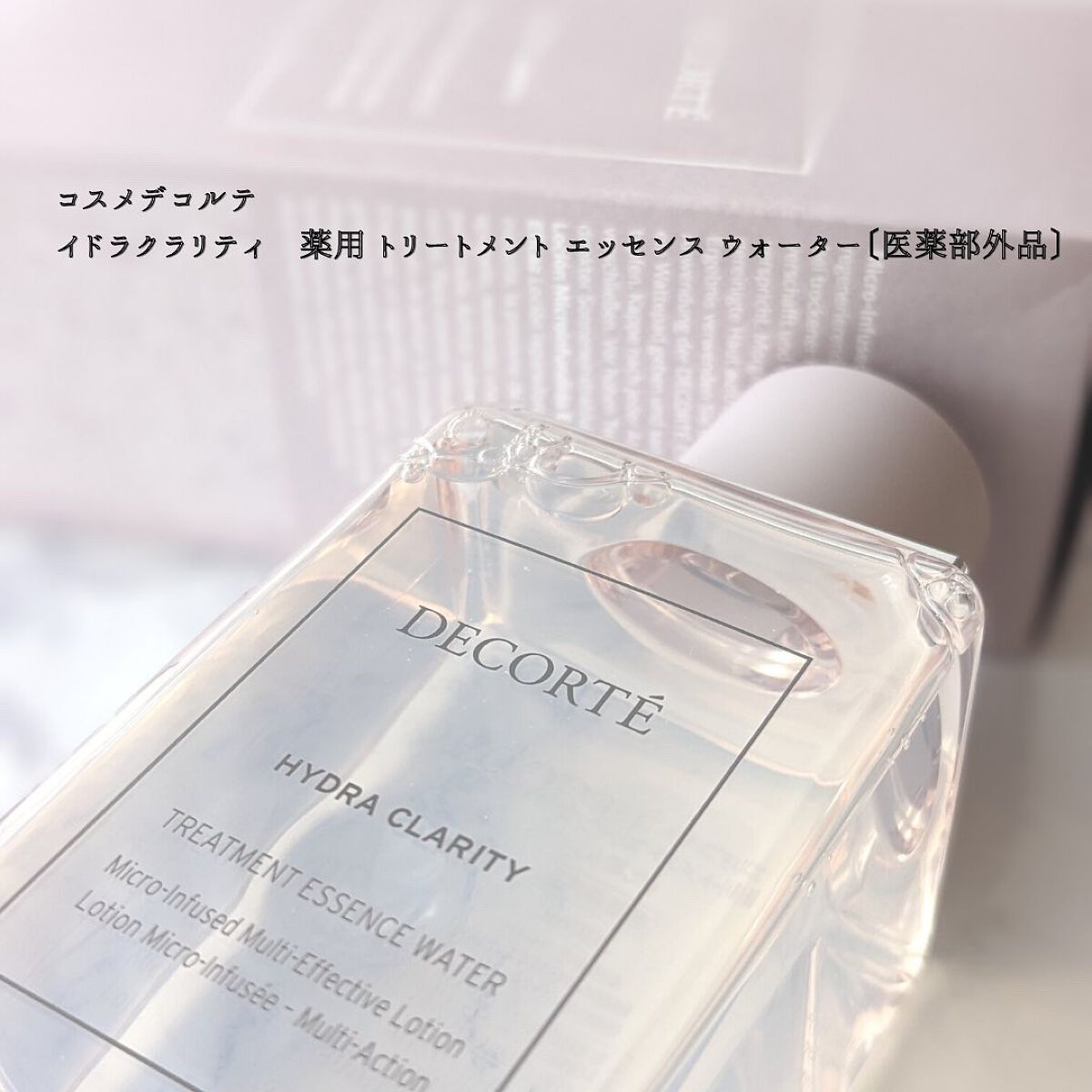 イドラクラリティ　薬用 トリートメント エッセンス ウォーター/DECORTÉ/化粧水を使ったクチコミ（3枚目）