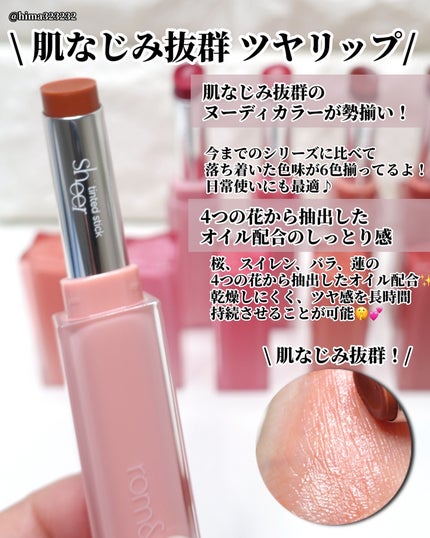 ひまちゃん /垢抜けの参考書 on LIPS 「【NEW】〜ロムアンドの新作、瞬間アイドルリップな件〜。.。:..」(3枚目)