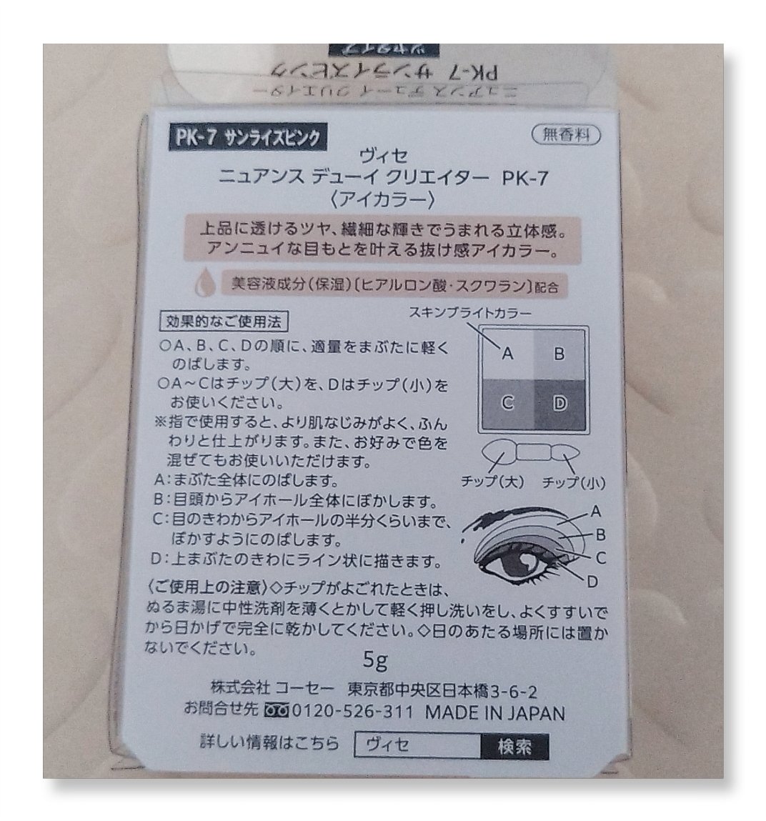 ニュアンス デューイ クリエイター/Visée/アイシャドウパレットを使ったクチコミ（3枚目）