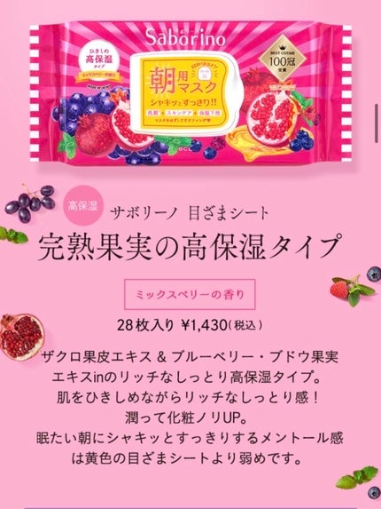 目ざまシート 完熟果実の高保湿タイプ/サボリーノ/シートマスク・パックを使ったクチコミ(2枚目)