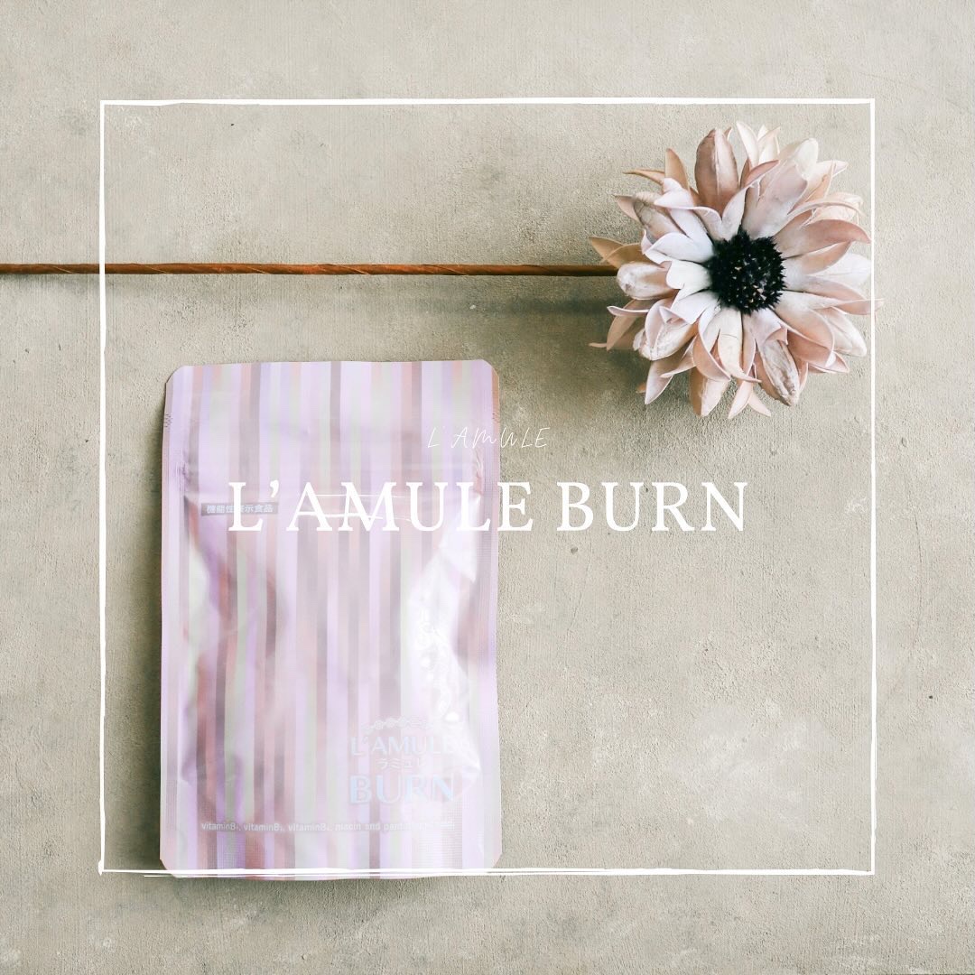 ラミュレ バーン/日本薬健/ボディサプリメントを使ったクチコミ（1枚目）