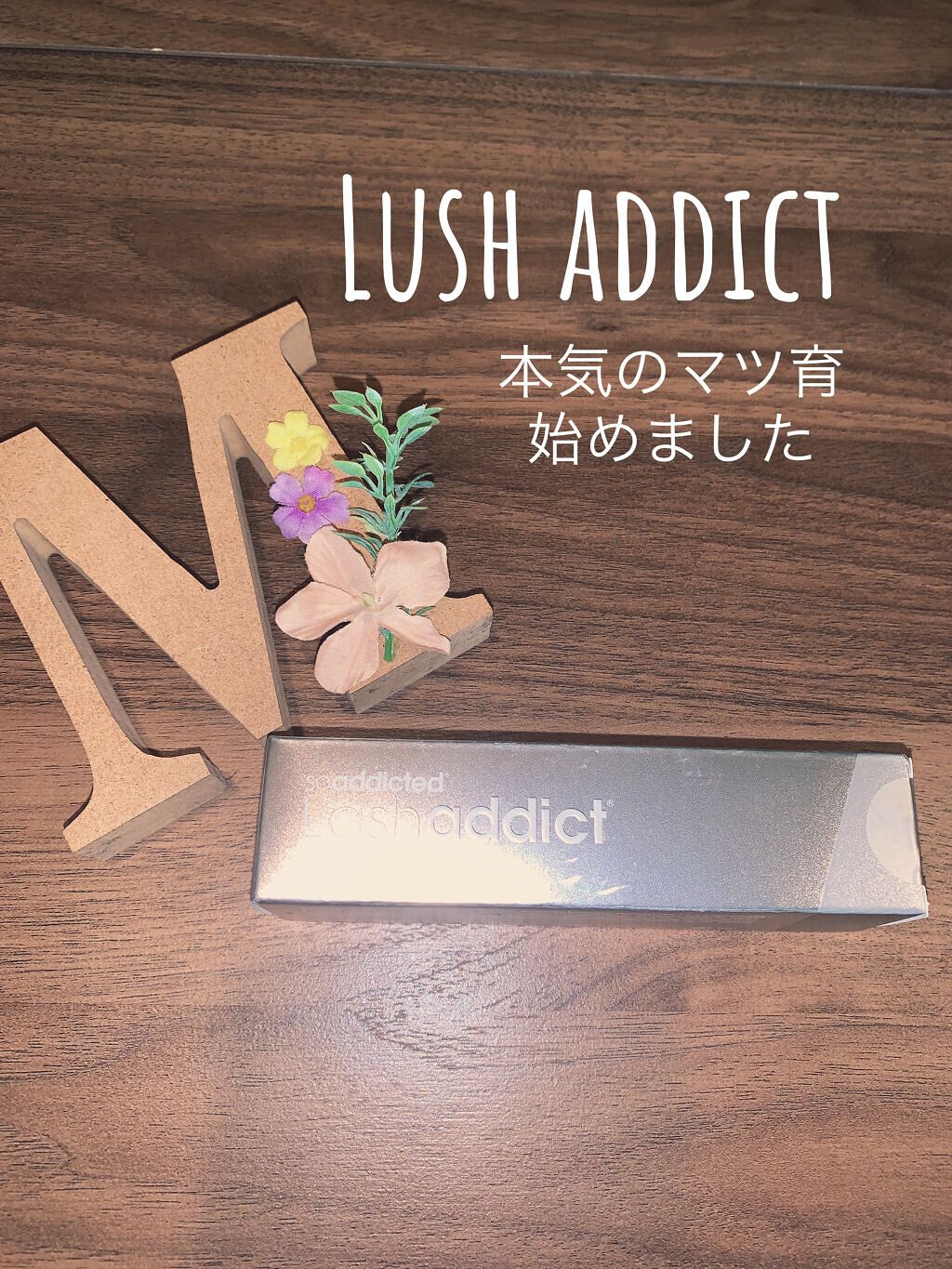 DHCアイラッシュトニック/DHC/まつげ美容液を使ったクチコミ（1枚目）