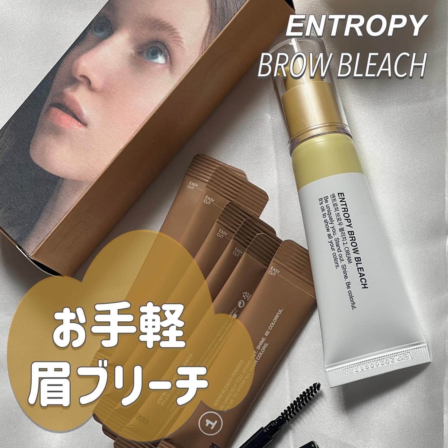 BROW BLEACH/ENTROPY/ブリーチ剤を使ったクチコミ（1枚目）