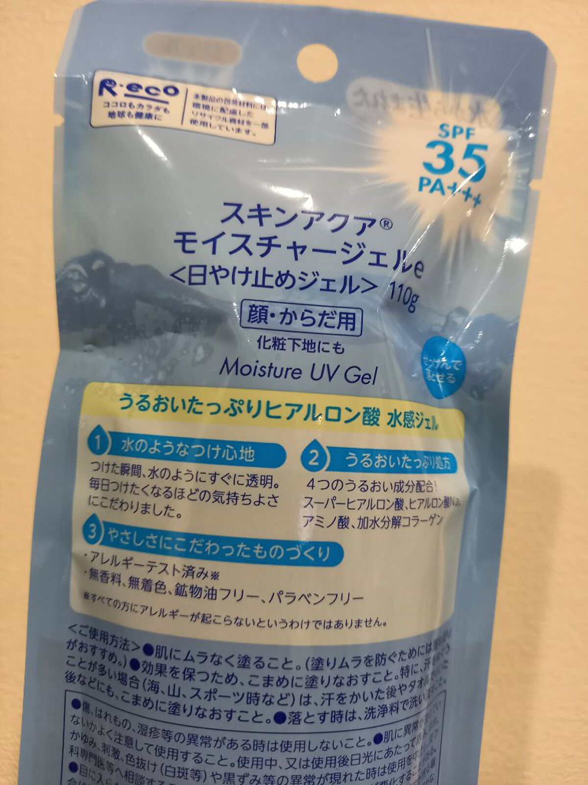モイスチャージェル/スキンアクア/日焼け止めジェルを使ったクチコミ(2枚目)