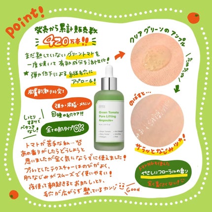 グリーントマトポアリフティングアンプル+/SUNGBOON EDITOR(成分エディター)/美容液を使ったクチコミ(2枚目)