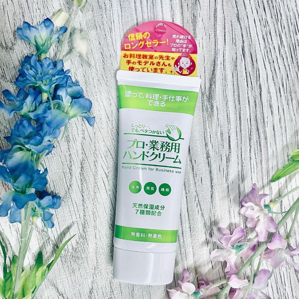 プロ・業務用 ハンドクリーム 無香料/プロ・業務用/ハンドクリームを使ったクチコミ(1枚目)
