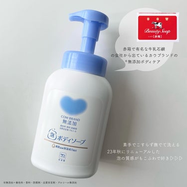 泡のボディソープ 本体 500ml/カウブランド無添加/ボディソープを使ったクチコミ（2枚目）