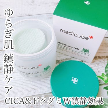 スーパーシカパッド/MEDICUBE/拭き取り化粧水を使ったクチコミ（1枚目）