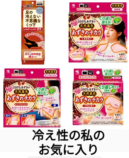 あずきのチカラ 目もと用/桐灰化学/その他を使ったクチコミ(1枚目)