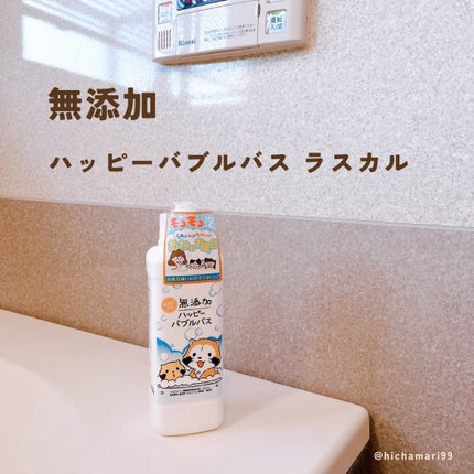 無添加ハッピーバブルバス /マックス/炭酸系入浴剤を使ったクチコミ(2枚目)