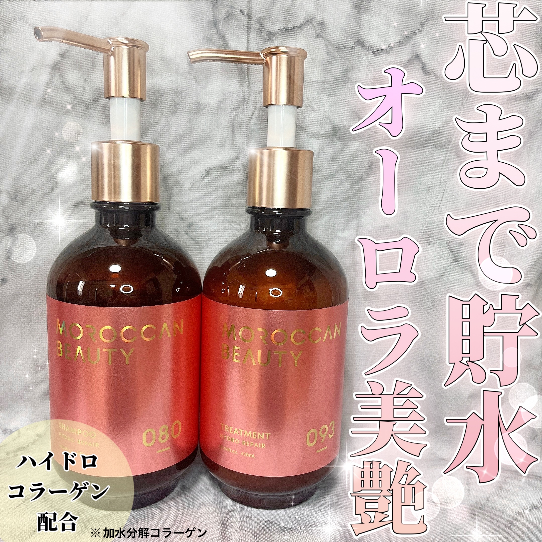 ハイドロリペア シャンプー／ヘアトリートメント/モロッカンビューティ/市販シャンプーを使ったクチコミ（1枚目）