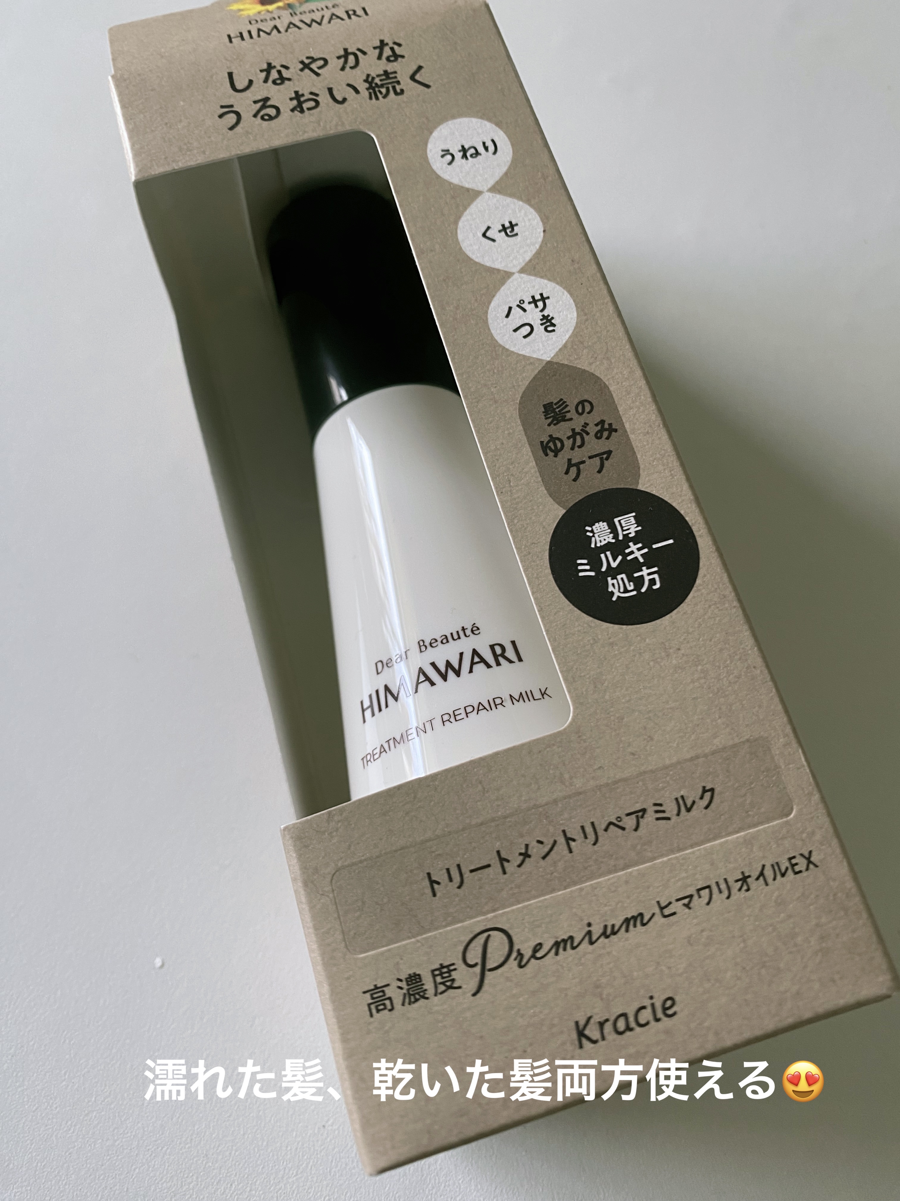 トリートメントリペアミルク/ディアボーテ/ヘアミルクを使ったクチコミ（1枚目）