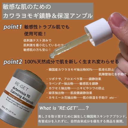 カワラヨモギ90カーミングアンプル/RE:GET/美容液を使ったクチコミ(2枚目)