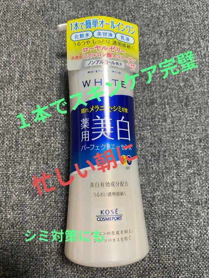 モイスチュアマイルドホワイト パーフェクトエッセンス/モイスチュアマイルド ホワイト/オールインワン化粧品を使ったクチコミ(1枚目)