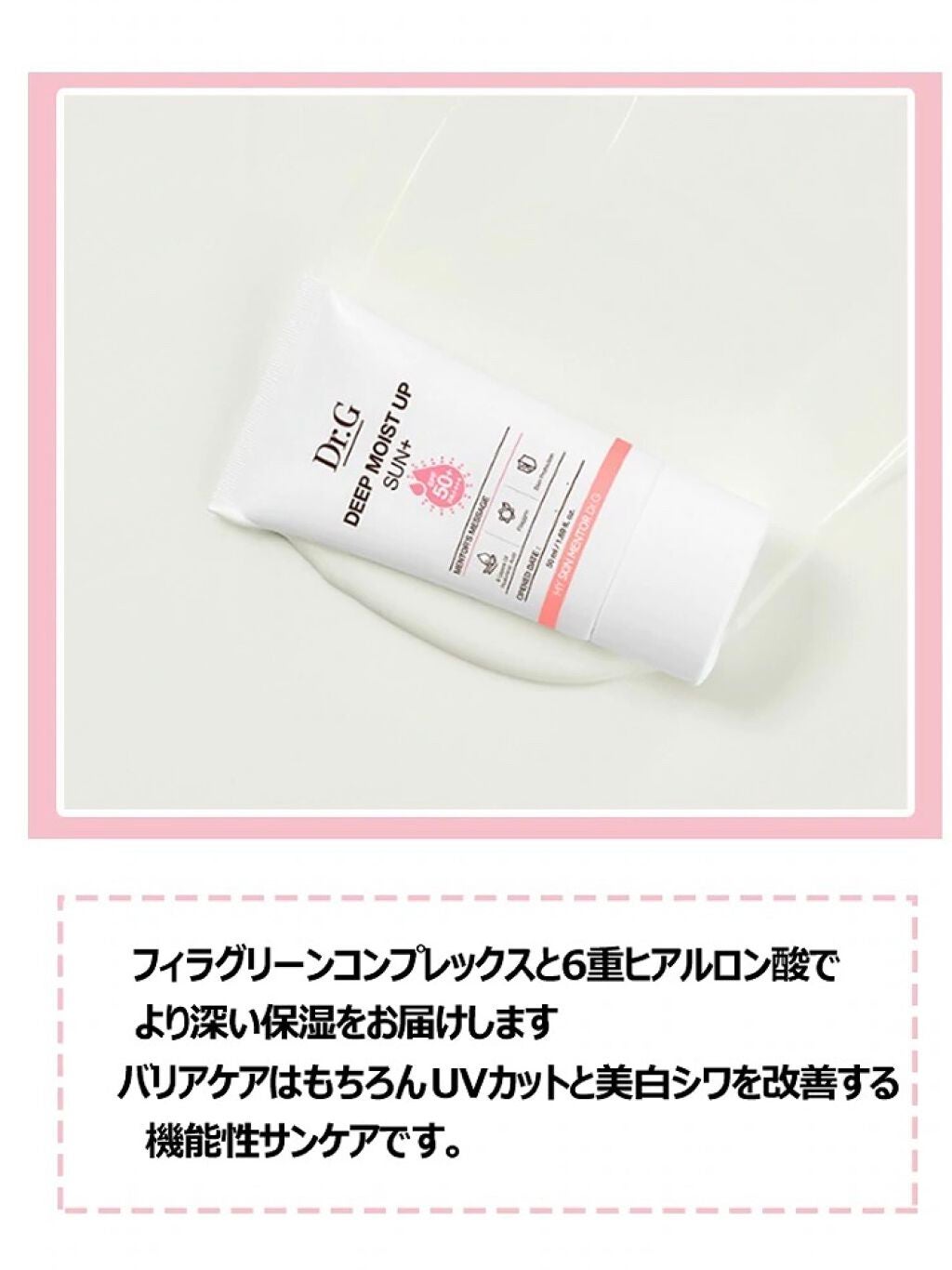 DEEP MOIST UP SUN/Dr.G/日焼け止めクリームを使ったクチコミ(4枚目)