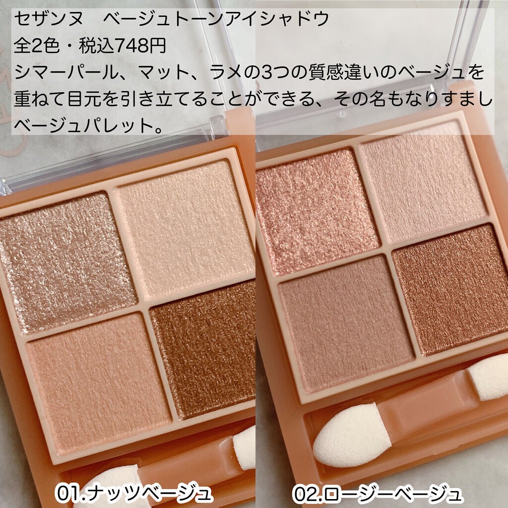 ベージュトーンアイシャドウ/CEZANNE/アイシャドウパレットを使ったクチコミ(2枚目)