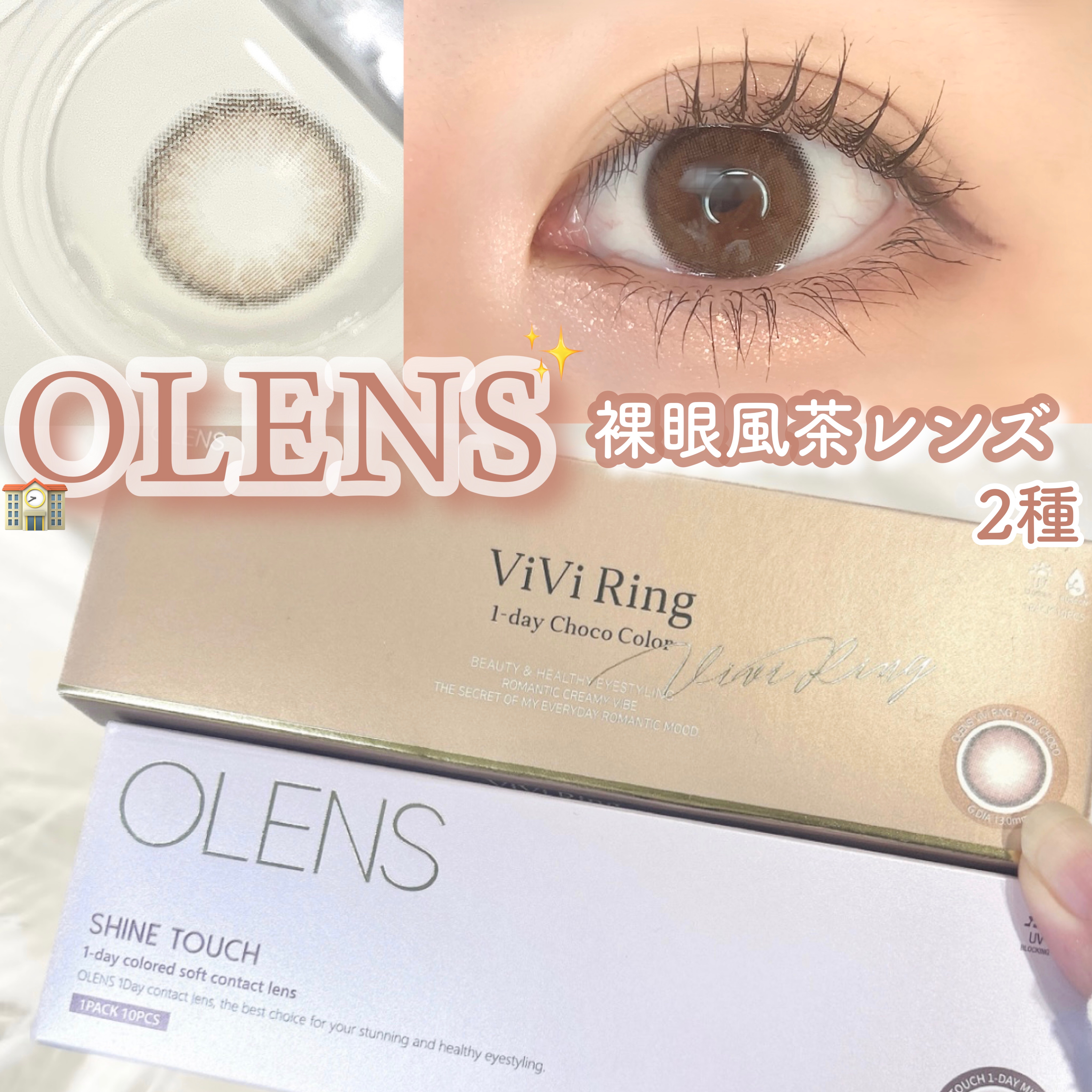 ViVi Ring 1day/OLENS/ワンデー（１DAY）カラコンを使ったクチコミ（1枚目）