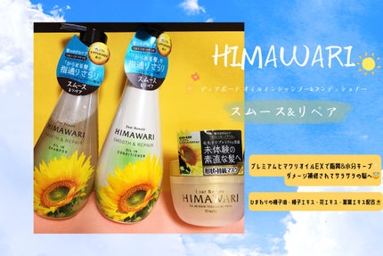 オイルインシャンプー/オイルインコンディショナー(スムース&リペア)/ディアボーテ/市販シャンプーを使ったクチコミ(1枚目)