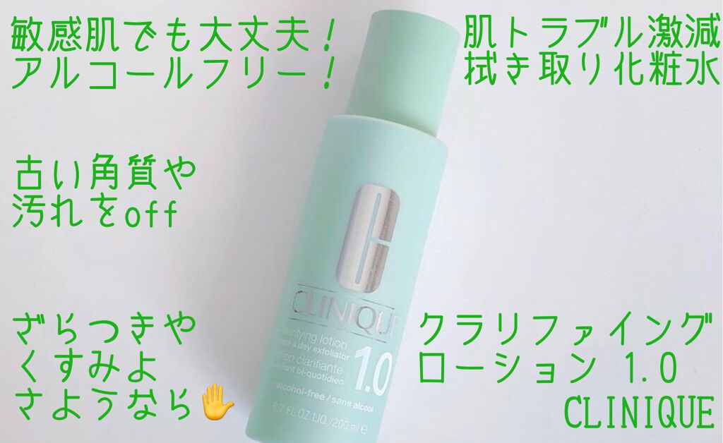 クラリファイング ローション 1.0/CLINIQUE/化粧水を使ったクチコミ(1枚目)