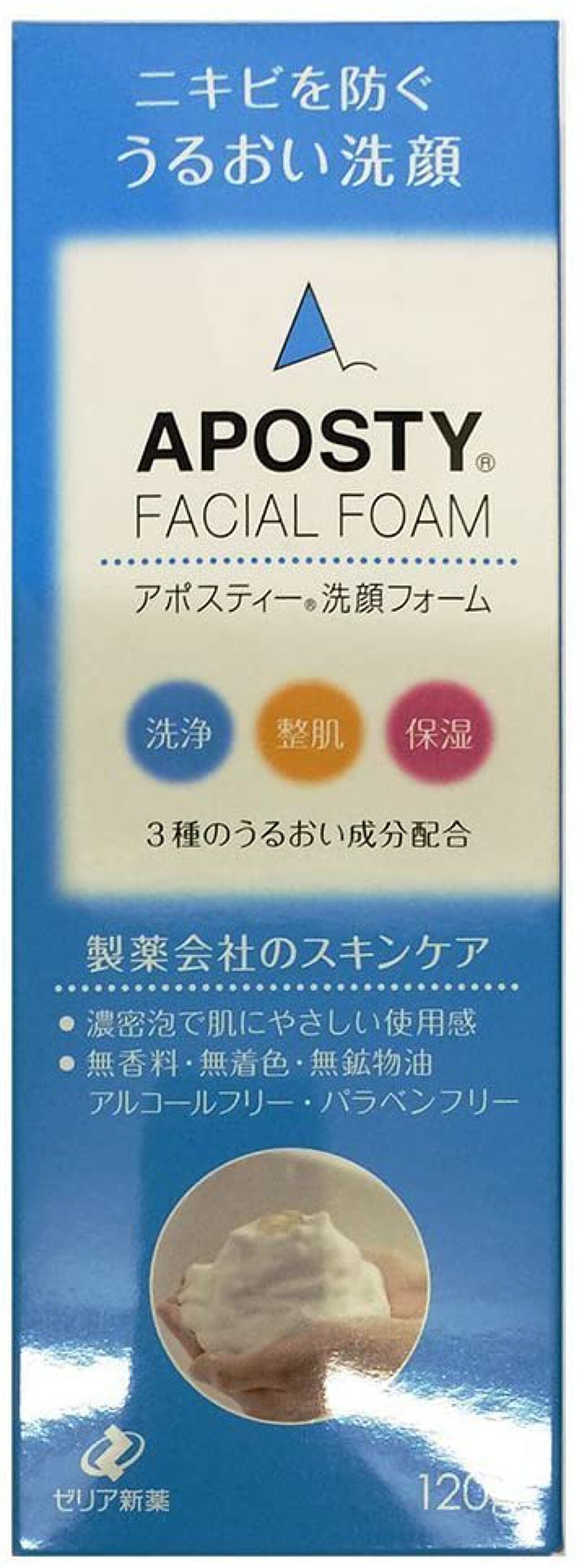 アポスティー洗顔フォーム アポスティー