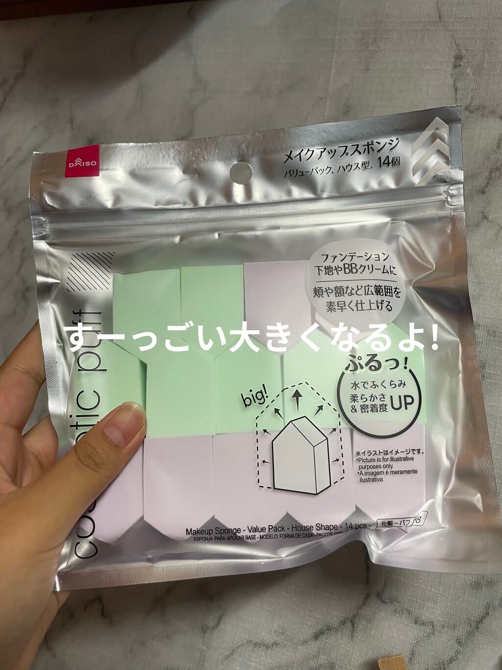 メイクアップスポンジ バリューパック ハウス型 14個/DAISO/パフ・スポンジを使ったクチコミ(1枚目)