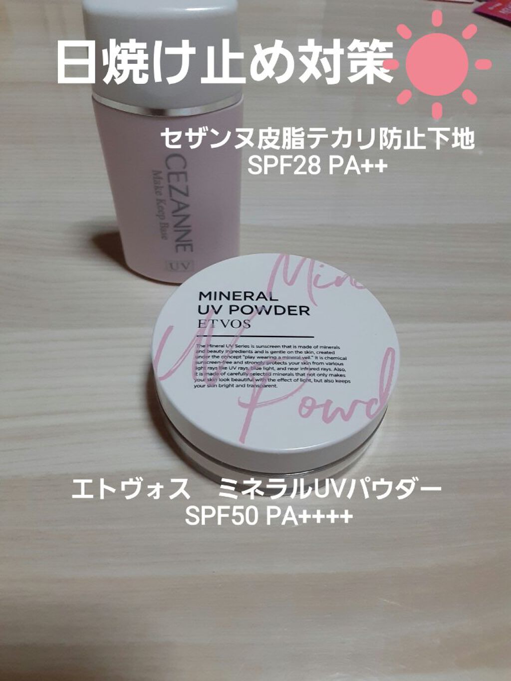 皮脂テカリ防止下地/CEZANNE/化粧下地を使ったクチコミ(1枚目)