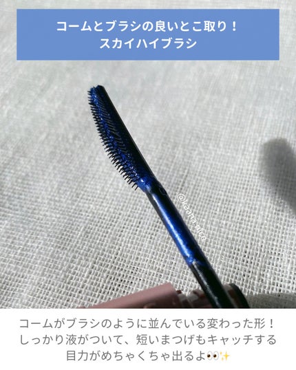 スカイハイ/MAYBELLINE NEW YORK/マスカラを使ったクチコミ(3枚目)