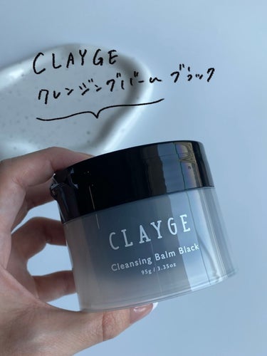 クレンジングバーム ブラック/CLAYGE/クレンジングバームを使ったクチコミ（2枚目）