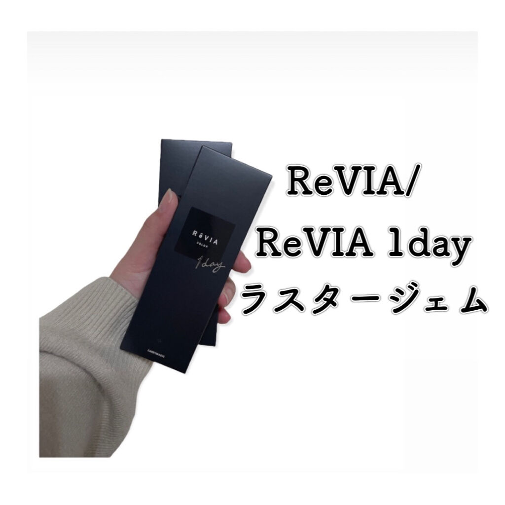ReVIA 1day/ReVIA/ワンデー（１DAY）カラコンを使ったクチコミ（3枚目）
