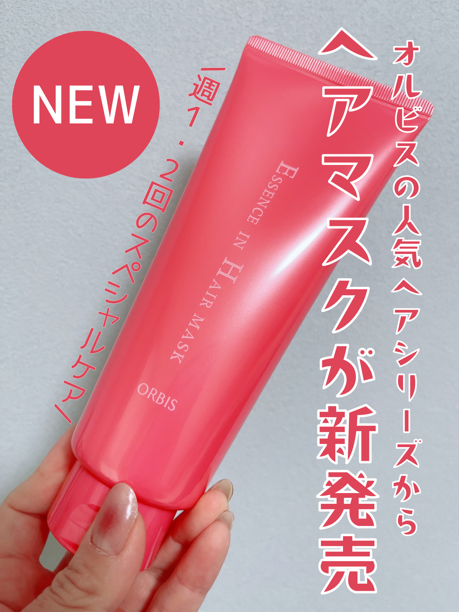 エッセンスインヘアミルク/オルビス/ヘアミルクを使ったクチコミ（1枚目）