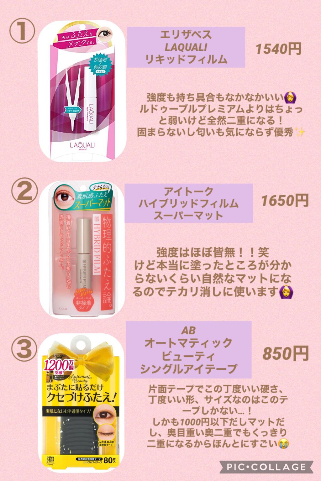 ハイブリッドフィルム スーパーマット/アイトーク/二重まぶた用アイテムを使ったクチコミ（1枚目）