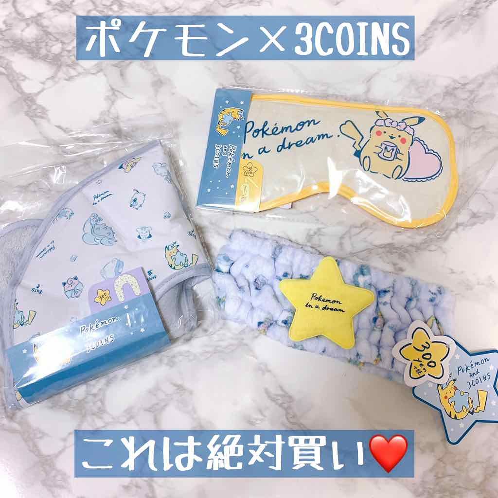 レンジであったかショルダー/3COINS/ボディグッズを使ったクチコミ(1枚目)