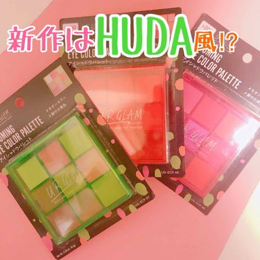 UR GLAM　BLOOMING EYE COLOR PALETTE/U R GLAM/アイシャドウパレットを使ったクチコミ（1枚目）