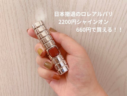 シャインオン 931 ミスチヴァス/ロレアル パリ/口紅の画像