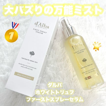 ダルバ ホワイトトリュフファーストスプレーセラム/ダルバ/ミスト状化粧水を使ったクチコミ(1枚目)